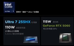打逛戏的笔记本电脑保举：三款酷睿Ultra 7 255HX机